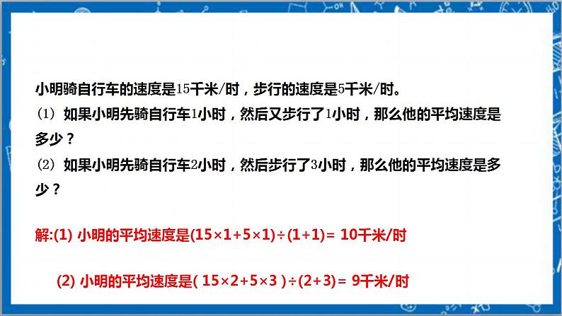 【核心素养】6.1.2平均数  课件+教案-北师大版数学八年级上册08