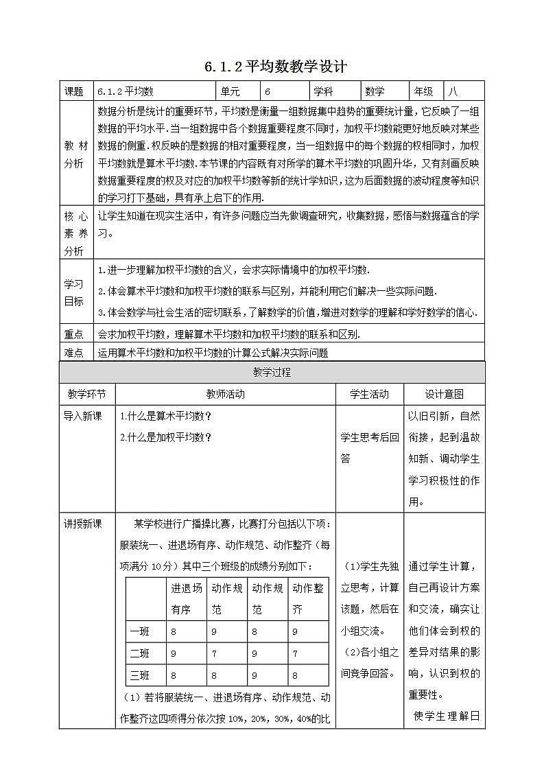 【核心素养】6.1.2平均数  课件+教案-北师大版数学八年级上册01