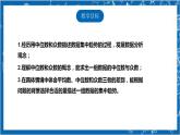 【核心素养】6.2中位数与众数  课件+教案-北师大版数学八年级上册