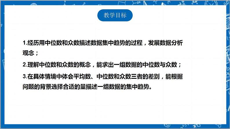 【核心素养】6.2中位数与众数  课件+教案-北师大版数学八年级上册02