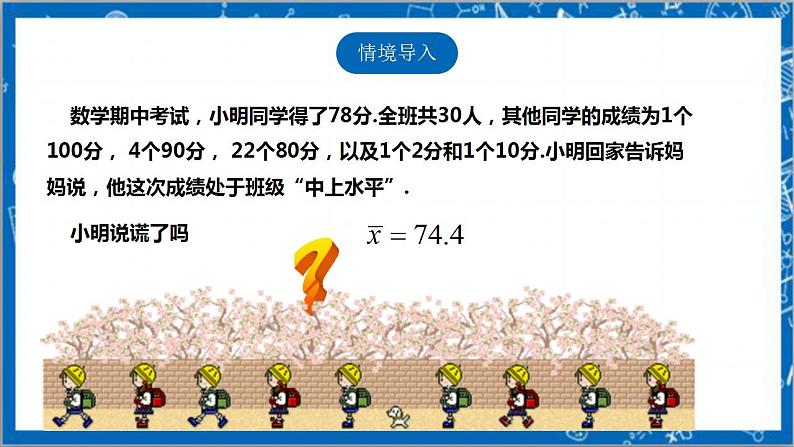 【核心素养】6.2中位数与众数  课件+教案-北师大版数学八年级上册03