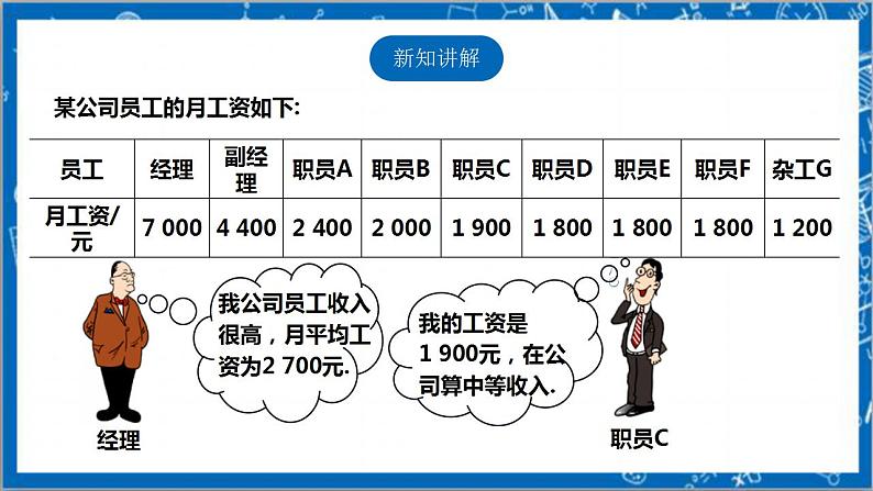 【核心素养】6.2中位数与众数  课件+教案-北师大版数学八年级上册04