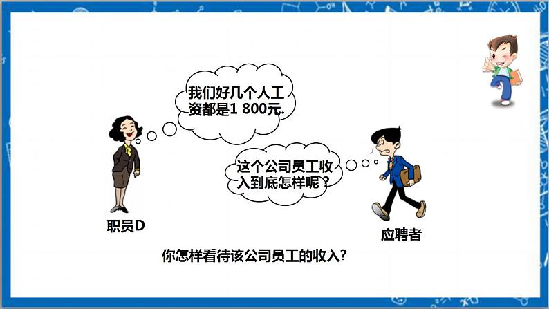 【核心素养】6.2中位数与众数  课件+教案-北师大版数学八年级上册05