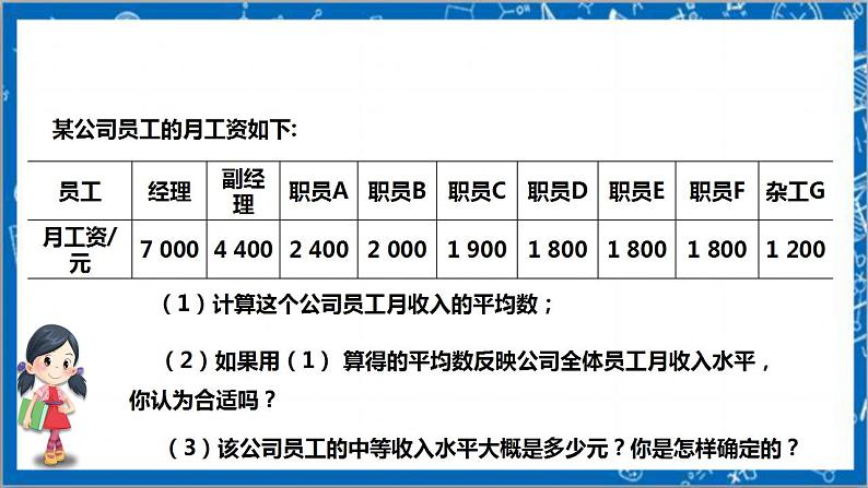 【核心素养】6.2中位数与众数  课件+教案-北师大版数学八年级上册06