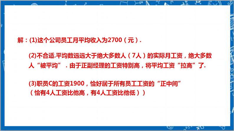 【核心素养】6.2中位数与众数  课件+教案-北师大版数学八年级上册07