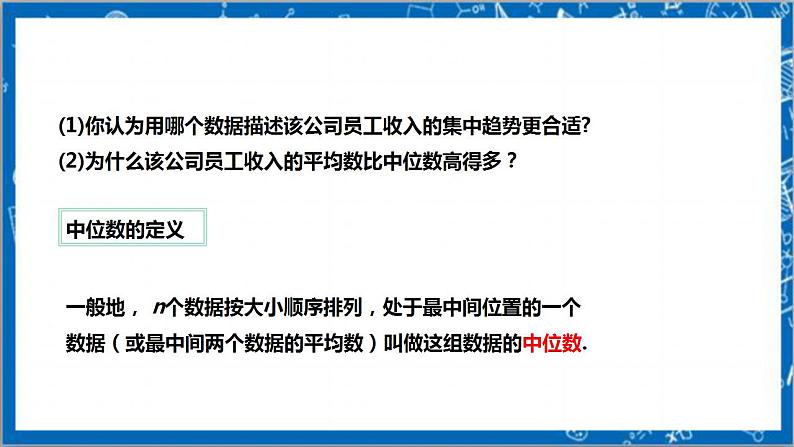 【核心素养】6.2中位数与众数  课件+教案-北师大版数学八年级上册08