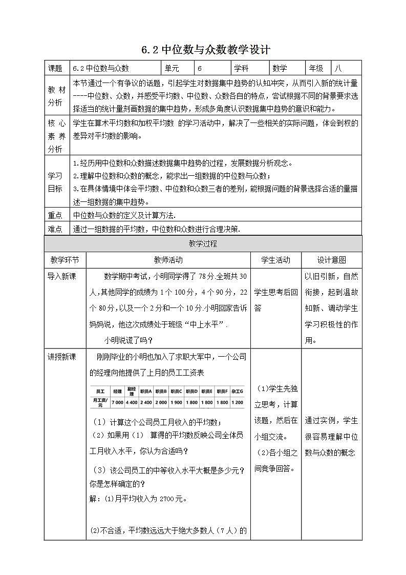 【核心素养】6.2中位数与众数  课件+教案-北师大版数学八年级上册01