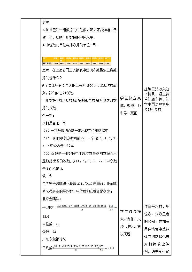 【核心素养】6.2中位数与众数  课件+教案-北师大版数学八年级上册03