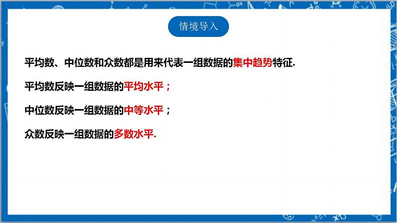 【核心素养】6.3从统计图分析数据的集中趋势  课件+教案-北师大版数学八年级上册03