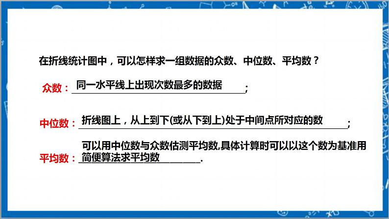 【核心素养】6.3从统计图分析数据的集中趋势  课件+教案-北师大版数学八年级上册05