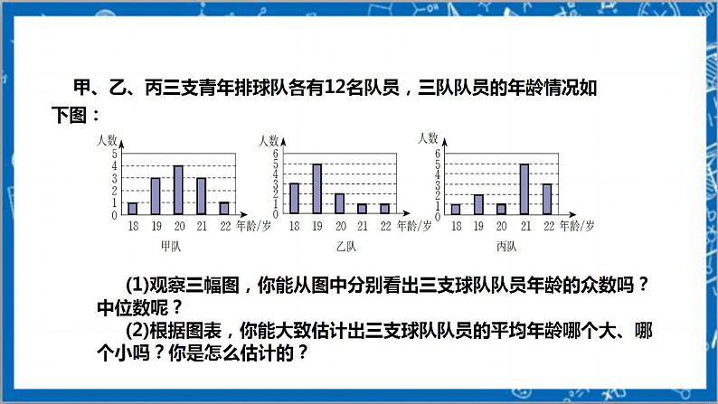 【核心素养】6.3从统计图分析数据的集中趋势  课件+教案-北师大版数学八年级上册06