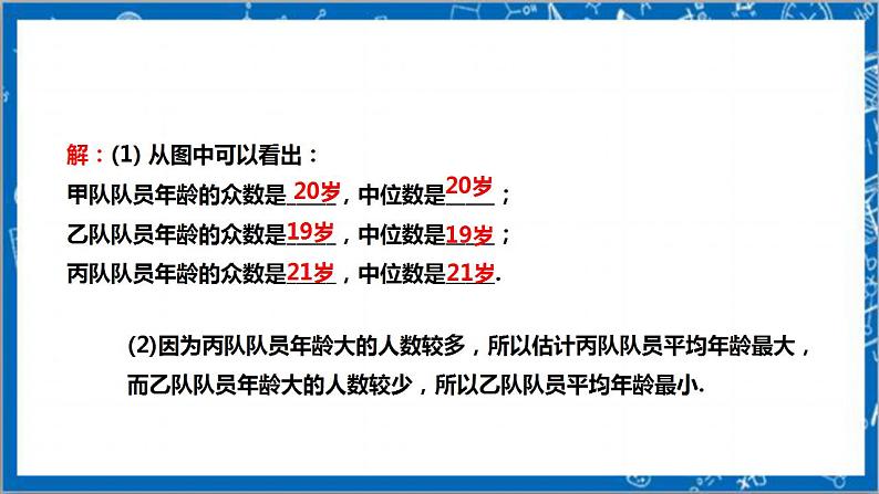 【核心素养】6.3从统计图分析数据的集中趋势  课件+教案-北师大版数学八年级上册07