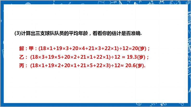 【核心素养】6.3从统计图分析数据的集中趋势  课件+教案-北师大版数学八年级上册08