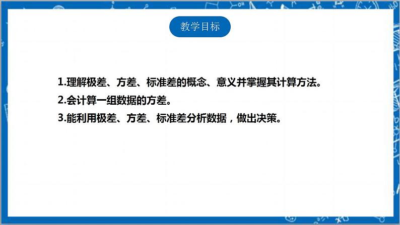 【核心素养】6.4.1数据的离散程度 教案-北师大版数学八年级上册02