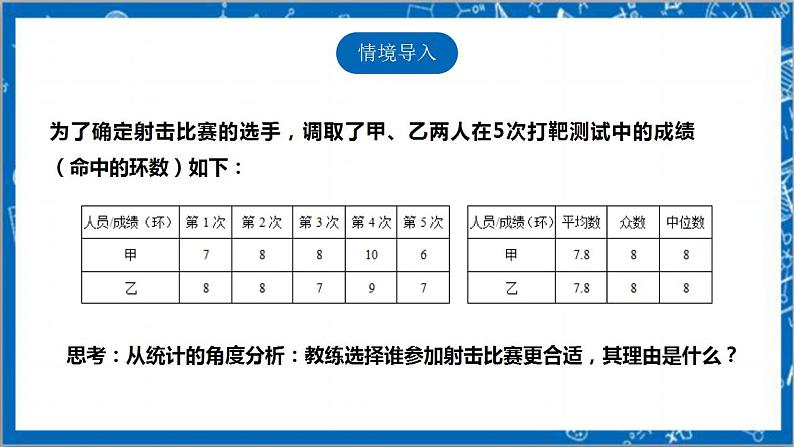 【核心素养】6.4.1数据的离散程度 教案-北师大版数学八年级上册03