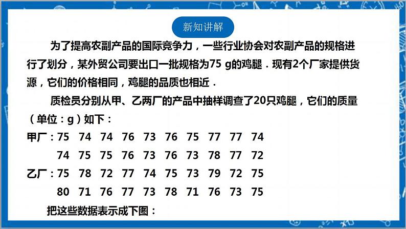 【核心素养】6.4.1数据的离散程度 教案-北师大版数学八年级上册04