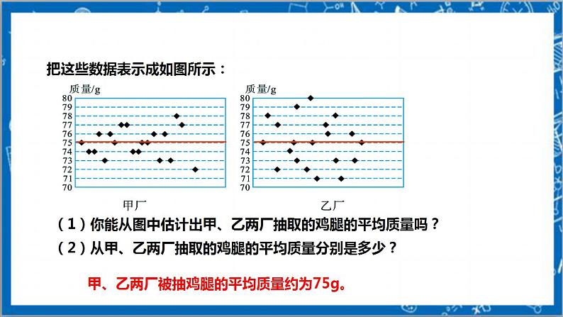 【核心素养】6.4.1数据的离散程度 教案-北师大版数学八年级上册05