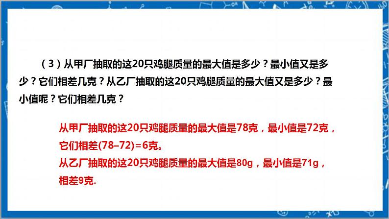 【核心素养】6.4.1数据的离散程度 教案-北师大版数学八年级上册06