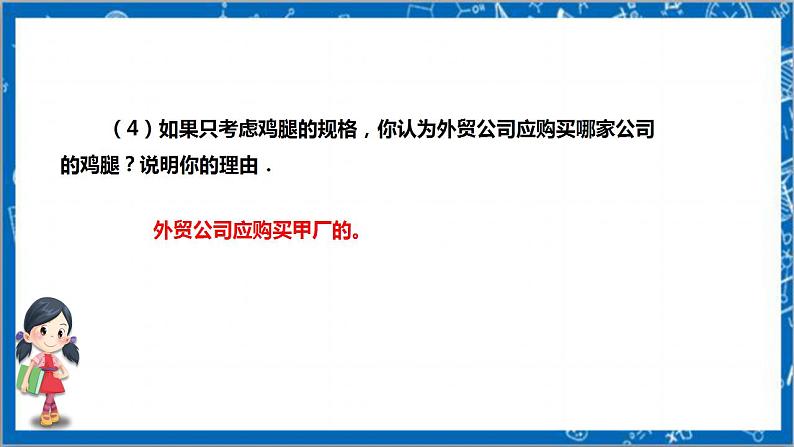 【核心素养】6.4.1数据的离散程度 教案-北师大版数学八年级上册07