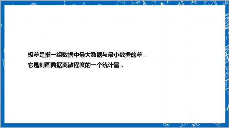 【核心素养】6.4.1数据的离散程度 教案-北师大版数学八年级上册08