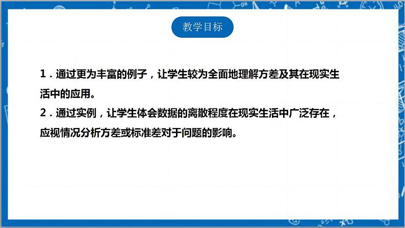 【核心素养】6.4.2数据的离散程度  课件+教案-北师大版数学八年级上册02