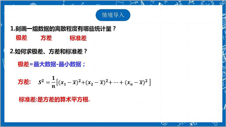 【核心素养】6.4.2数据的离散程度  课件+教案-北师大版数学八年级上册03