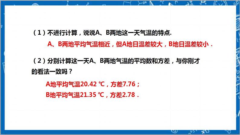 【核心素养】6.4.2数据的离散程度  课件+教案-北师大版数学八年级上册05