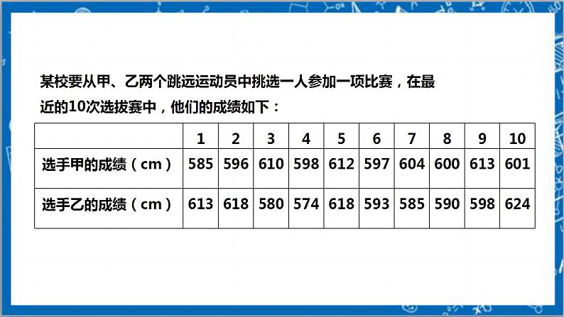 【核心素养】6.4.2数据的离散程度  课件+教案-北师大版数学八年级上册06