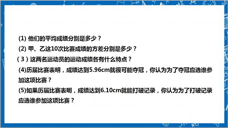 【核心素养】6.4.2数据的离散程度  课件+教案-北师大版数学八年级上册07