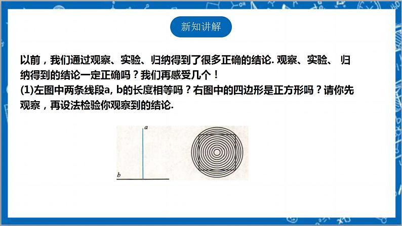 【核心素养】7.1为什么要证明  课件+教案-北师大版数学八年级上册04