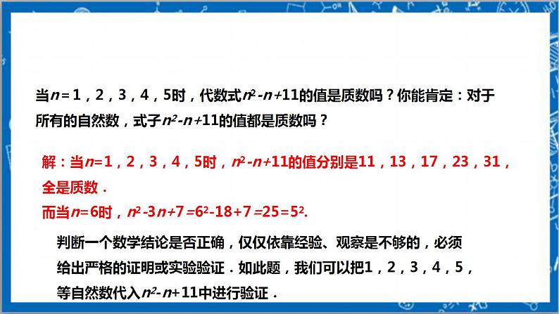 【核心素养】7.1为什么要证明  课件+教案-北师大版数学八年级上册07