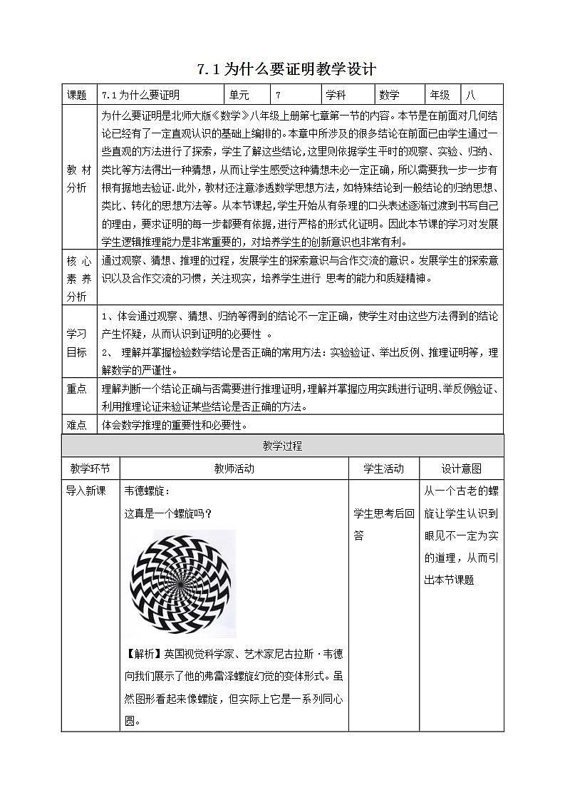【核心素养】7.1为什么要证明  课件+教案-北师大版数学八年级上册01