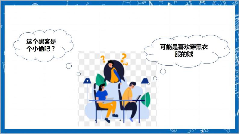 【核心素养】7.2.1定义与命题  课件+教案-北师大版数学八年级上册04