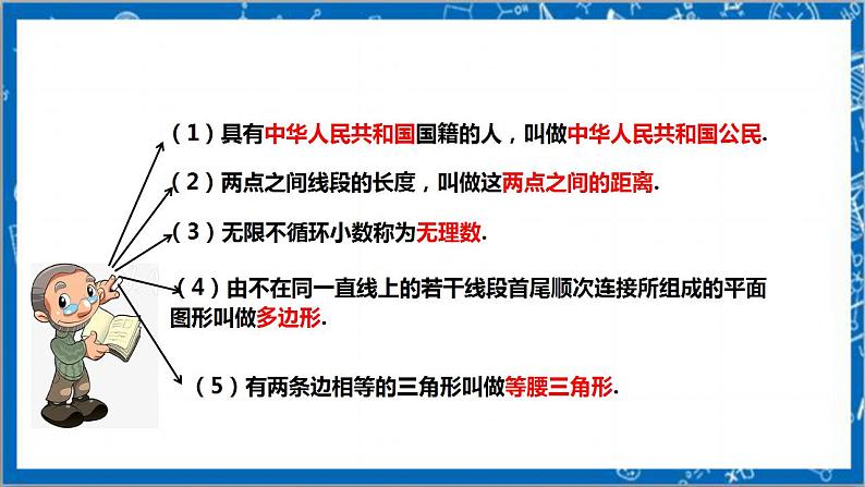 【核心素养】7.2.1定义与命题  课件+教案-北师大版数学八年级上册06