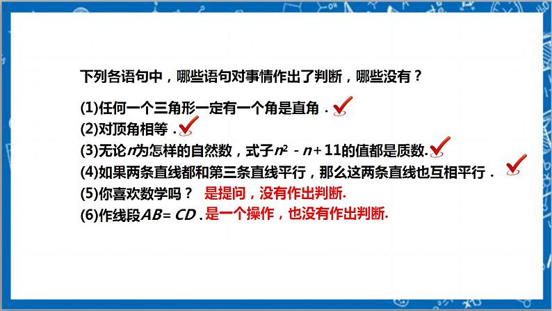 【核心素养】7.2.1定义与命题  课件+教案-北师大版数学八年级上册07