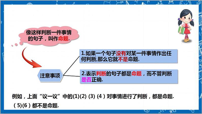 【核心素养】7.2.1定义与命题  课件+教案-北师大版数学八年级上册08