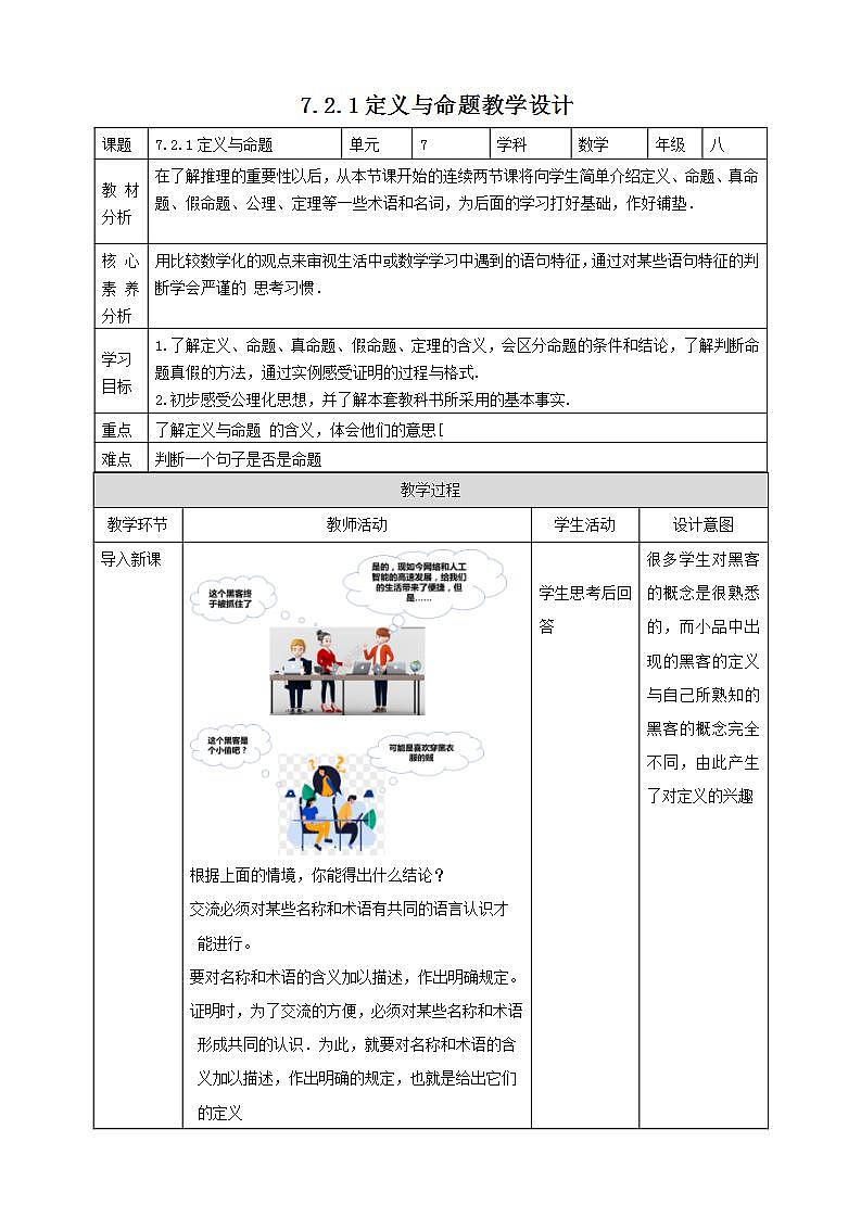 【核心素养】7.2.1定义与命题  课件+教案-北师大版数学八年级上册01