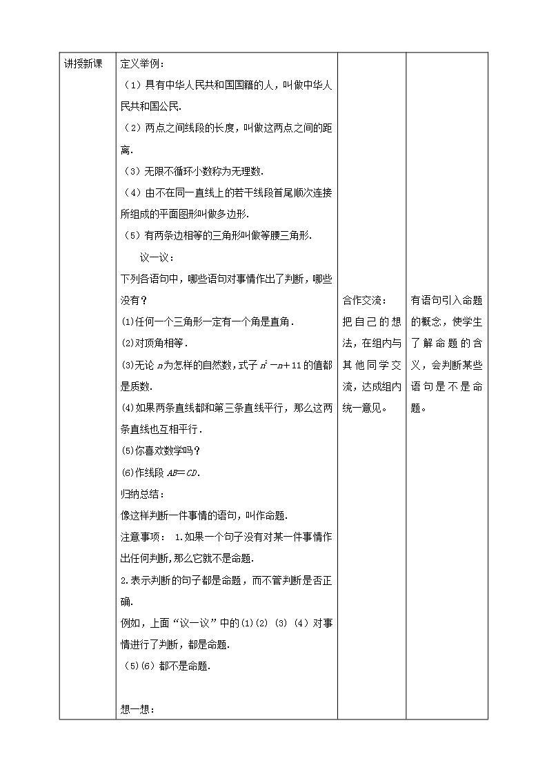 【核心素养】7.2.1定义与命题  课件+教案-北师大版数学八年级上册02