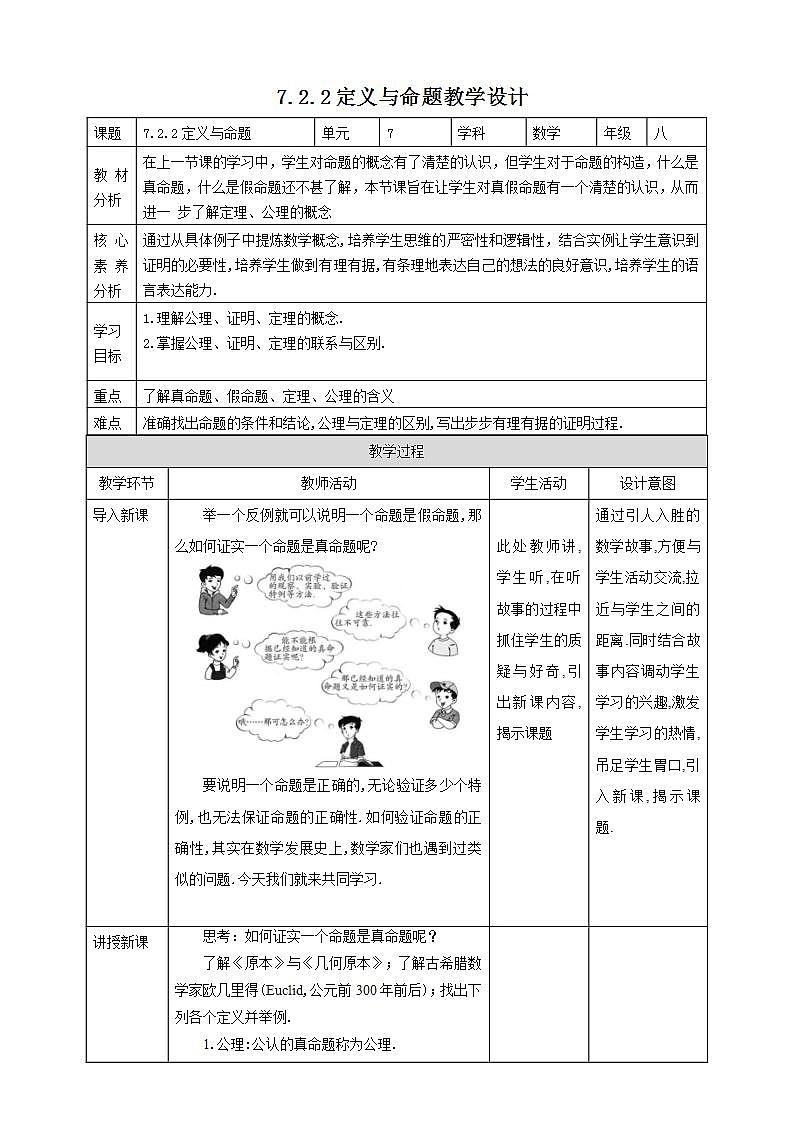 【核心素养】7.2.2定义与命题  课件+教案-北师大版数学八年级上册01