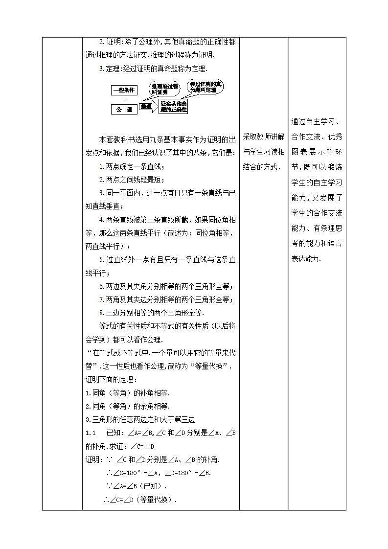 【核心素养】7.2.2定义与命题  课件+教案-北师大版数学八年级上册02