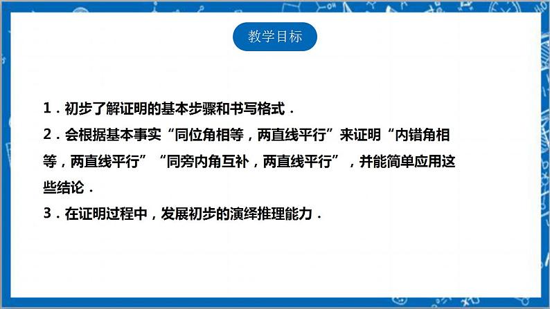 【核心素养】7.3平行线的判定 课件-北师大版数学八年级上册第2页