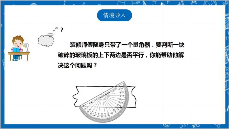 【核心素养】7.3平行线的判定  课件+教案-北师大版数学八年级上册03