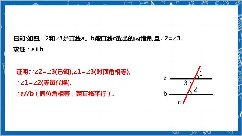 【核心素养】7.3平行线的判定 课件-北师大版数学八年级上册第6页