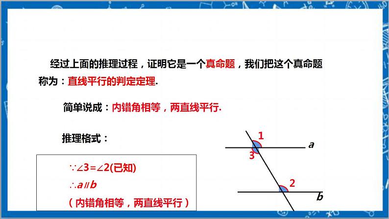 【核心素养】7.3平行线的判定 课件-北师大版数学八年级上册第7页