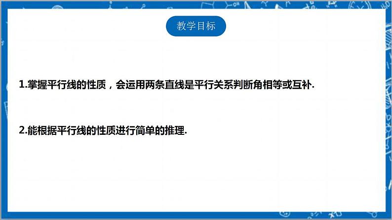 【核心素养】7.4平行线的性质  课件+教案-北师大版数学八年级上册02