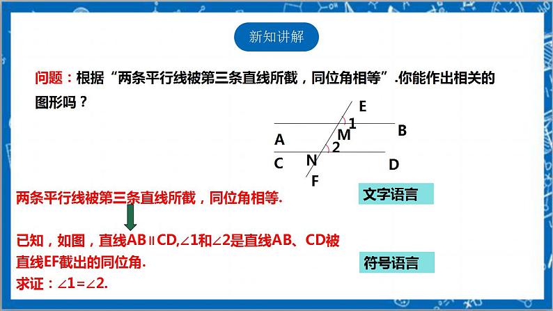 【核心素养】7.4平行线的性质  课件+教案-北师大版数学八年级上册04