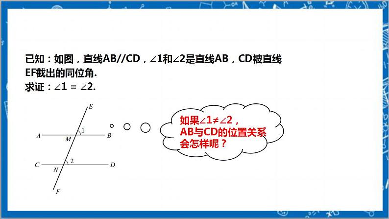 【核心素养】7.4平行线的性质  课件+教案-北师大版数学八年级上册05