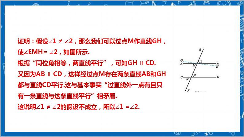 【核心素养】7.4平行线的性质  课件+教案-北师大版数学八年级上册06