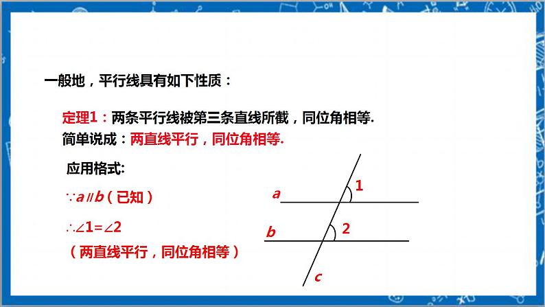 【核心素养】7.4平行线的性质  课件+教案-北师大版数学八年级上册07