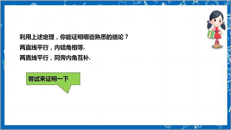 【核心素养】7.4平行线的性质  课件+教案-北师大版数学八年级上册08